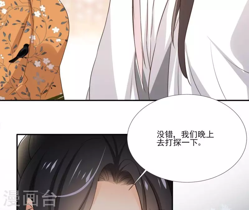 第175话 打探情报 第31页
