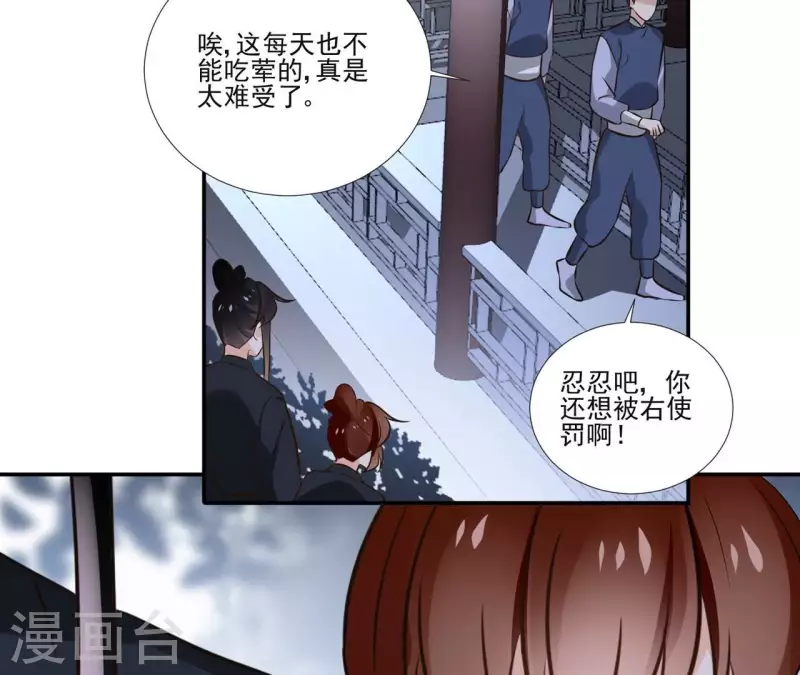 第175话 打探情报 第35页