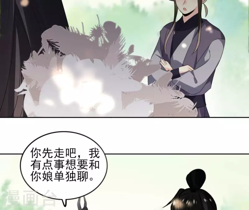 第173话 真假心法 第8页