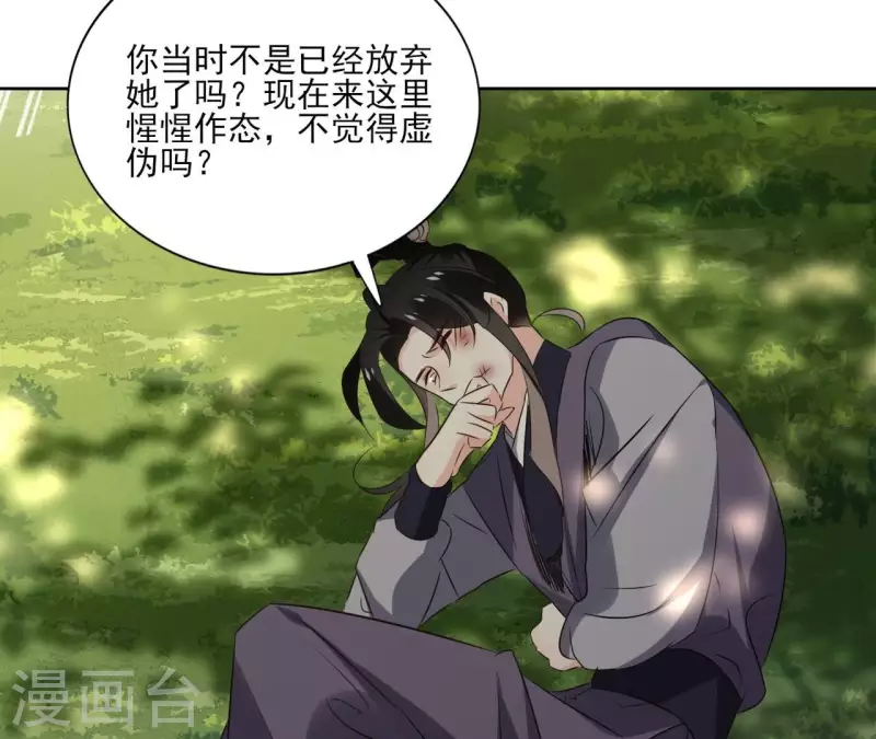 第173话 真假心法 第16页