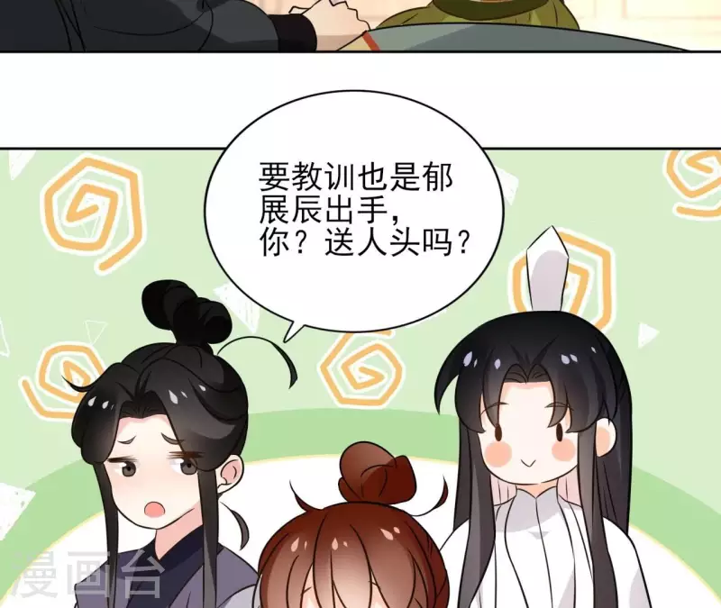 第173话 真假心法 第31页