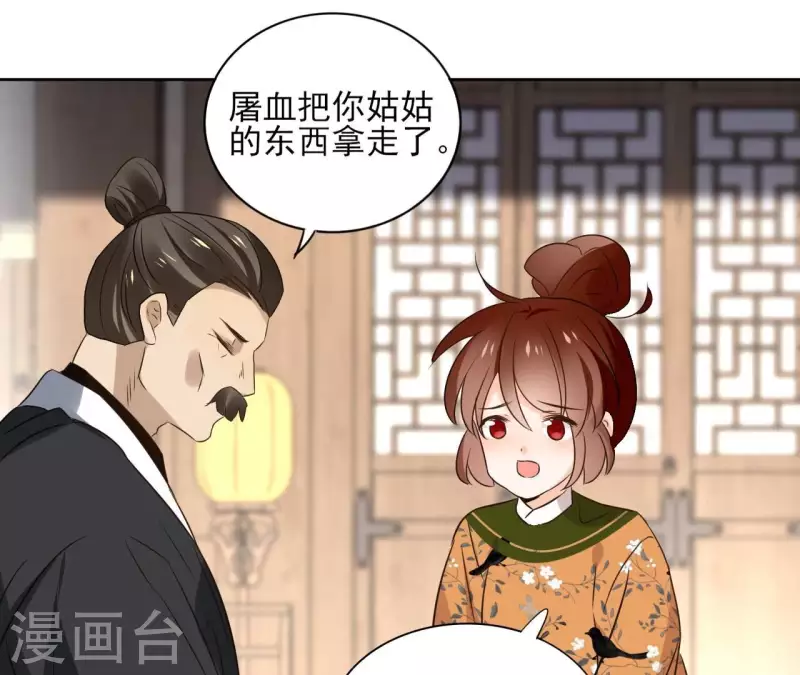 第173话 真假心法 第38页