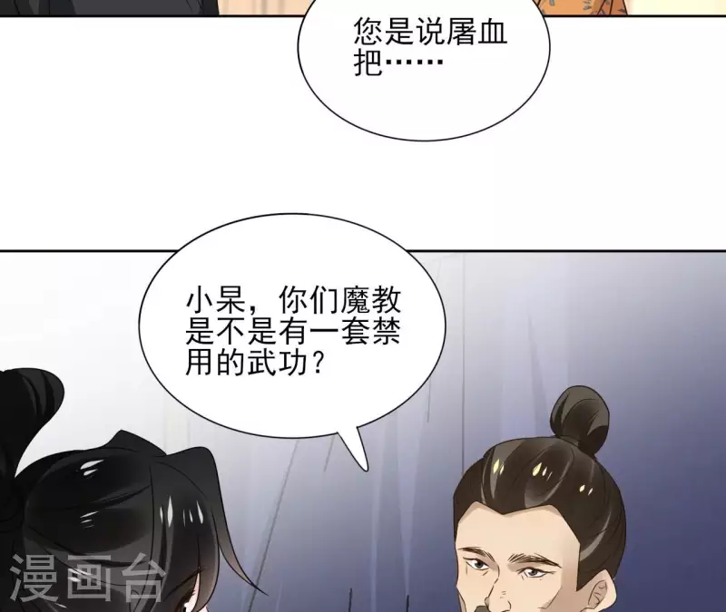 第173话 真假心法 第39页