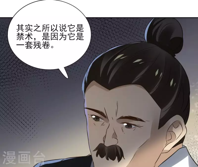 第173话 真假心法 第41页