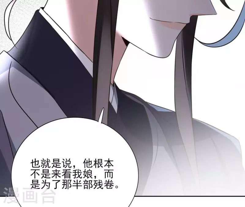 第173话 真假心法 第45页