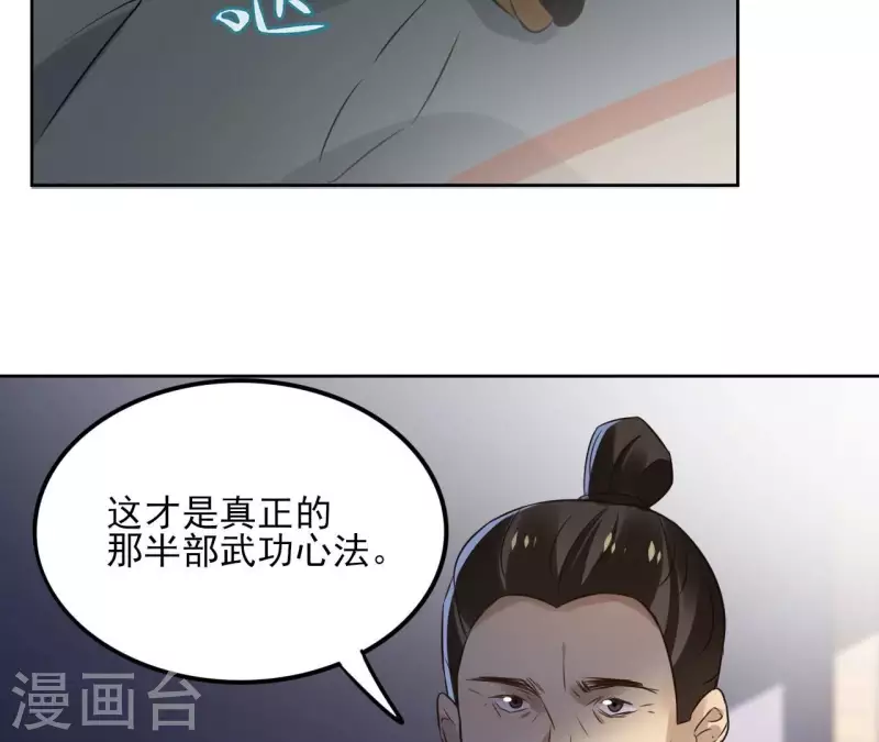 第173话 真假心法 第49页