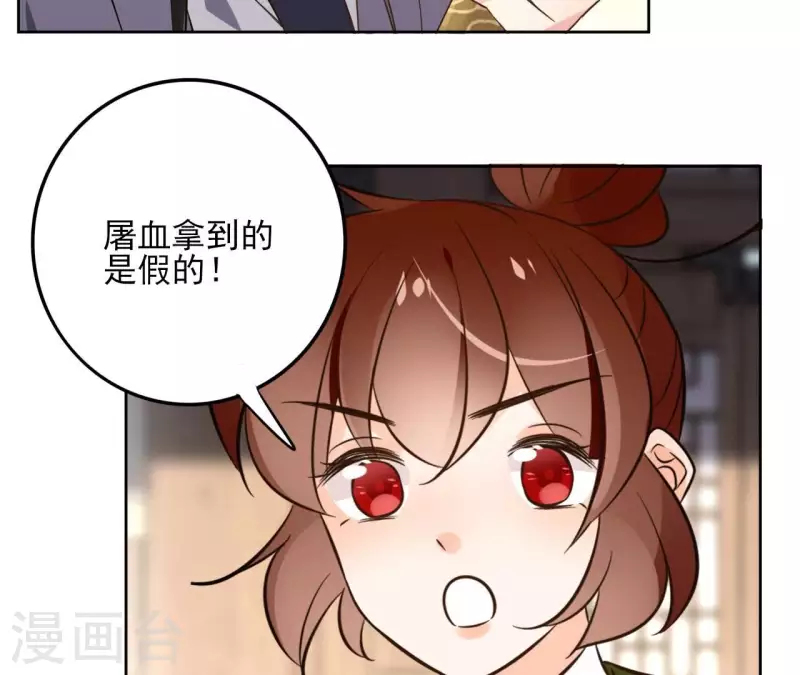 第173话 真假心法 第52页