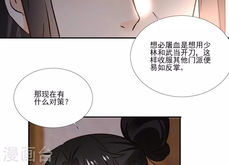 第172话 顾渊重伤 第9页