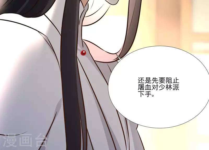 第172话 顾渊重伤 第14页