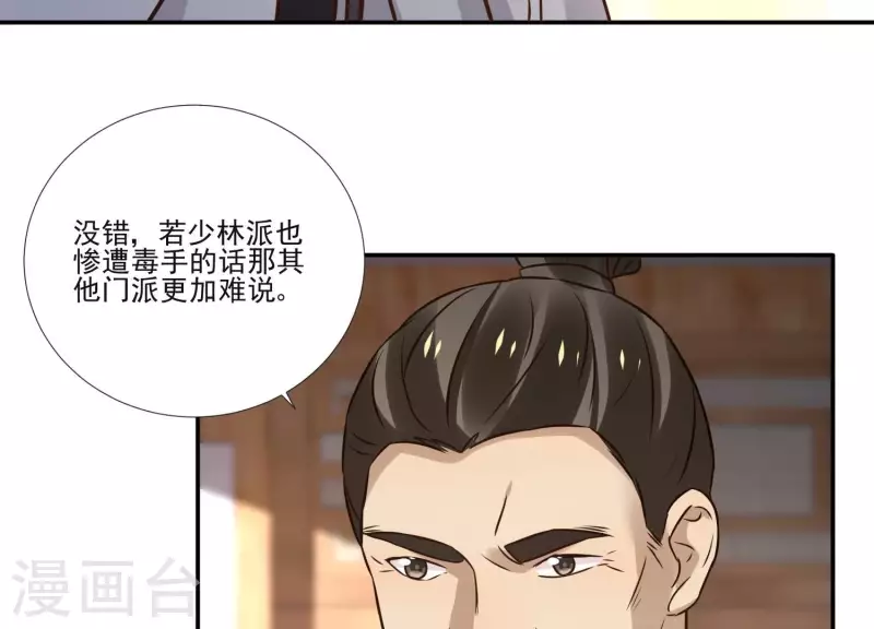 第172话 顾渊重伤 第15页