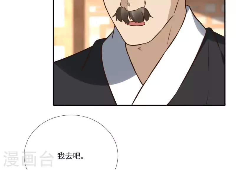 第172话 顾渊重伤 第16页