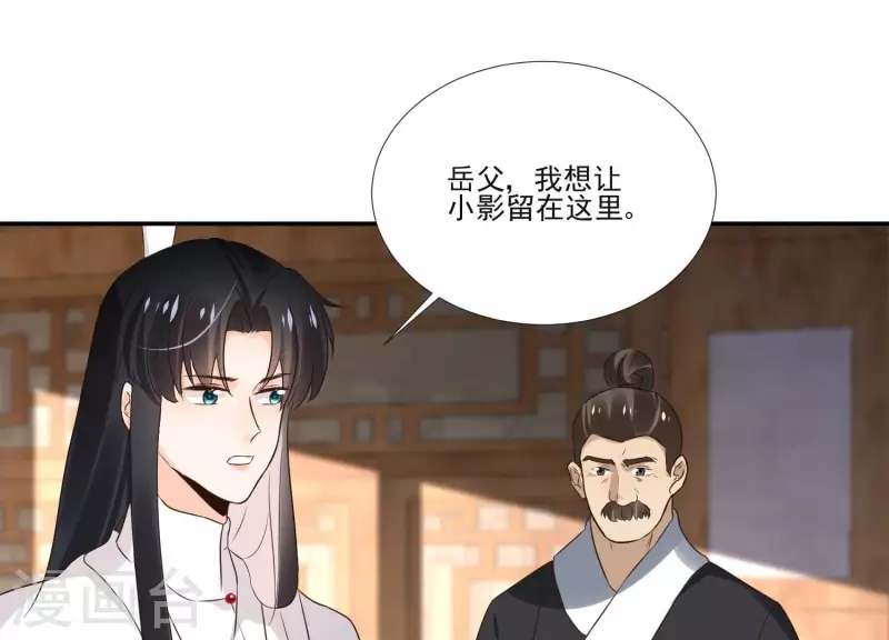 第172话 顾渊重伤 第24页