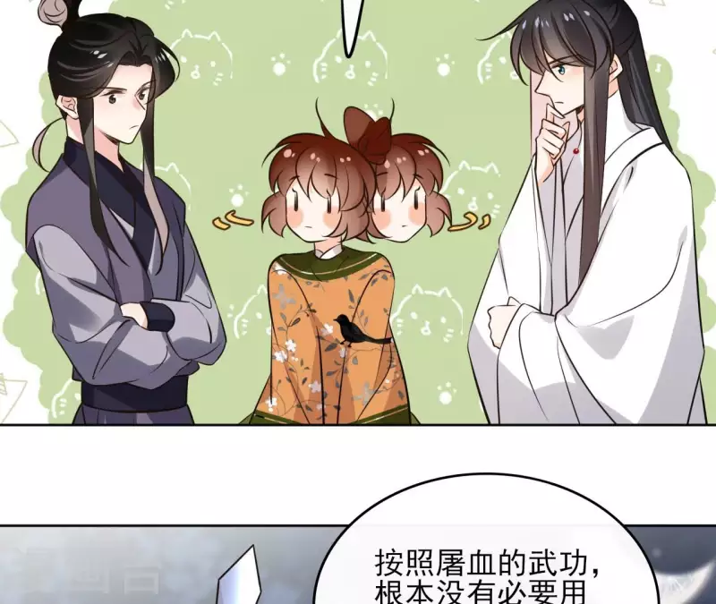 第171话 自相矛盾 第6页