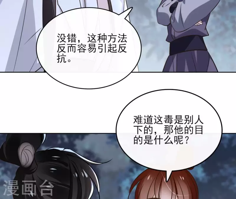 第171话 自相矛盾 第8页