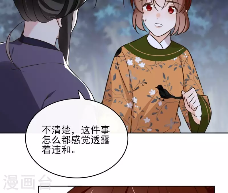 第171话 自相矛盾 第9页