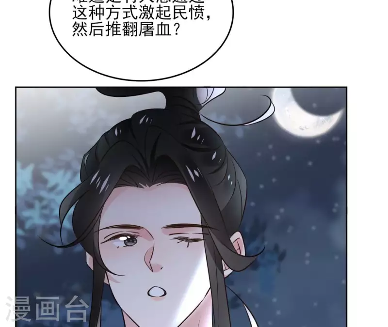 第171话 自相矛盾 第11页