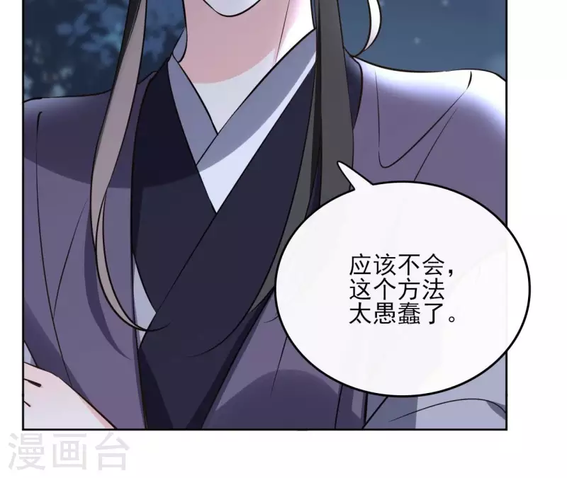 第171话 自相矛盾 第12页