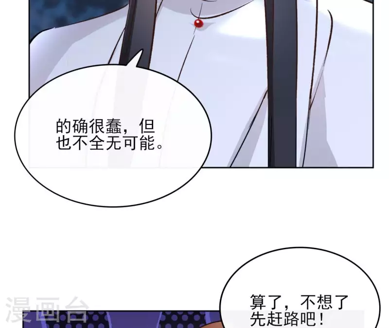 第171话 自相矛盾 第15页