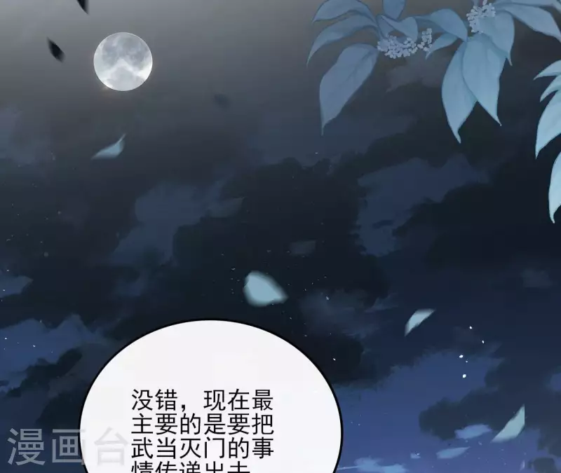 第171话 自相矛盾 第17页