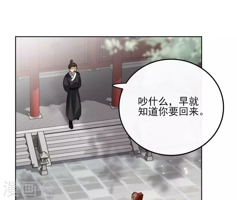 第171话 自相矛盾 第31页