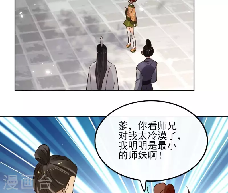 第171话 自相矛盾 第32页
