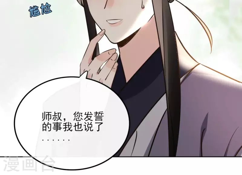 第171话 自相矛盾 第48页