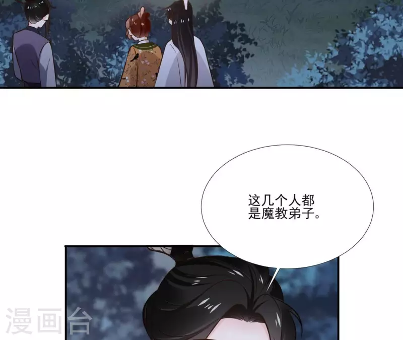 第170话 偷梁换柱 第5页
