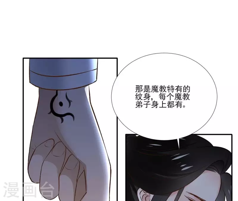 第170话 偷梁换柱 第9页