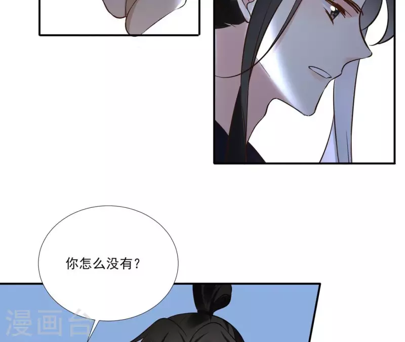 第170话 偷梁换柱 第10页