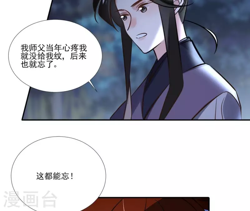 第170话 偷梁换柱 第12页