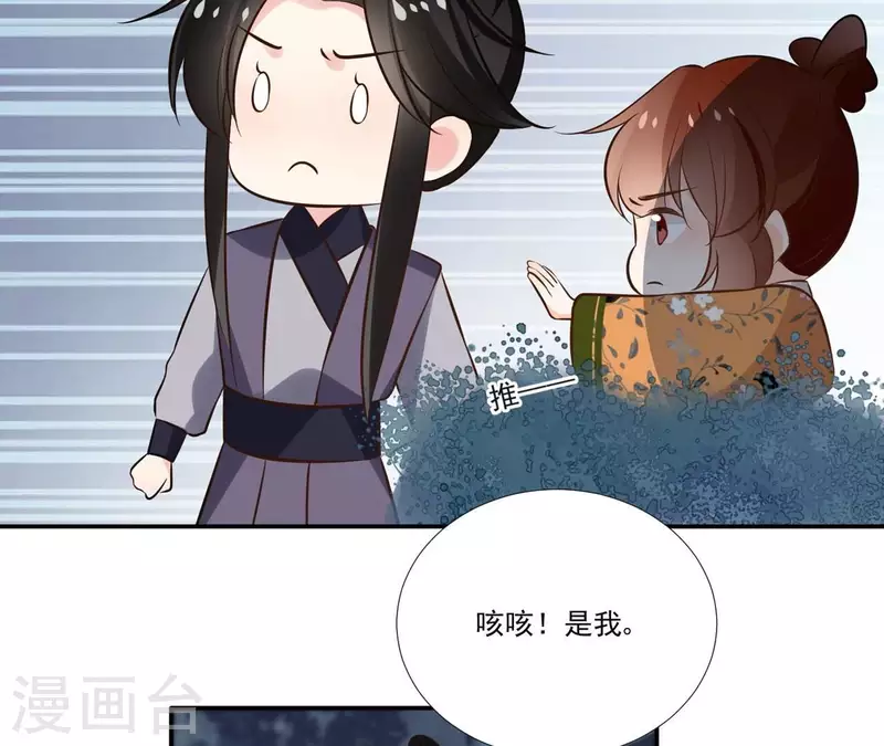 第170话 偷梁换柱 第17页