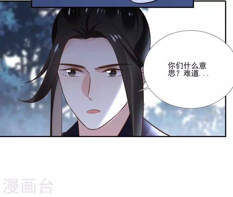 第170话 偷梁换柱 第22页