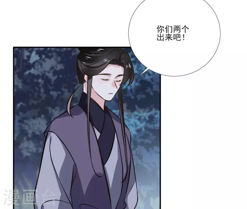 第170话 偷梁换柱 第25页