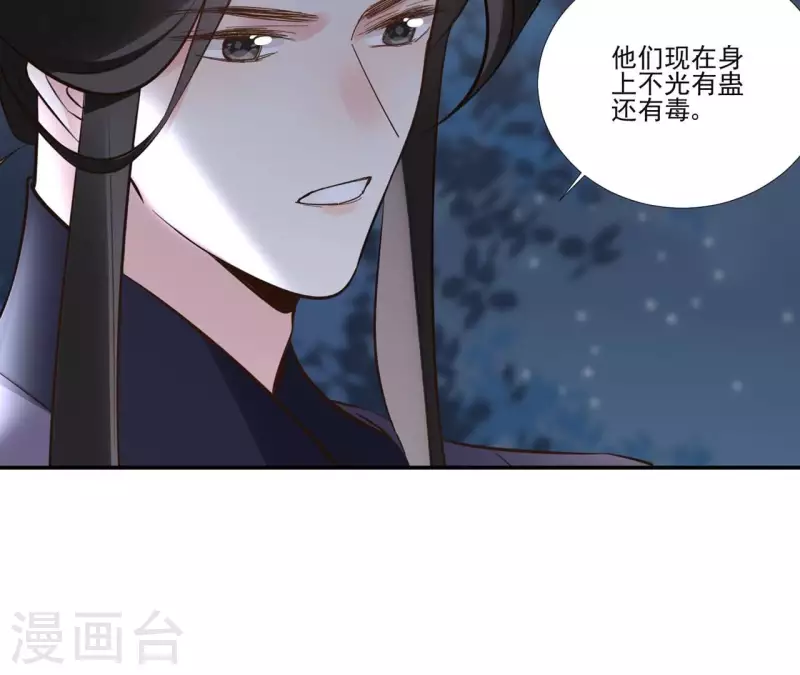 第170话 偷梁换柱 第29页