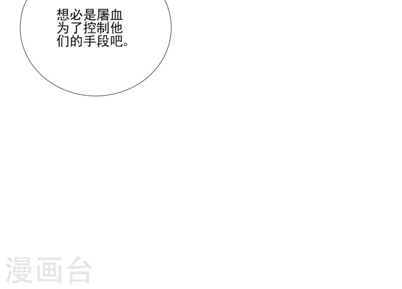 第170话 偷梁换柱 第31页