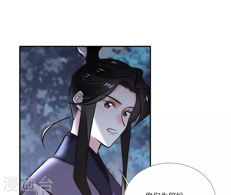 第170话 偷梁换柱 第32页