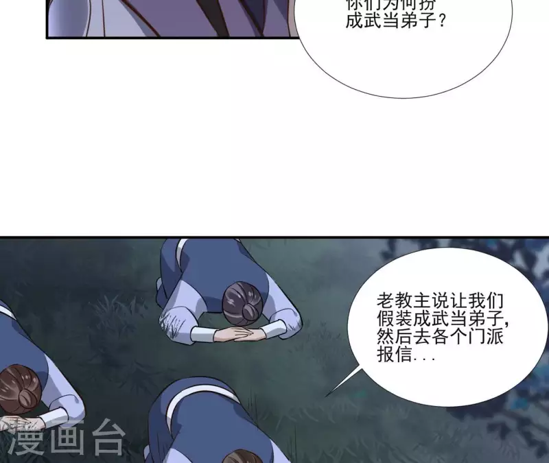 第170话 偷梁换柱 第33页