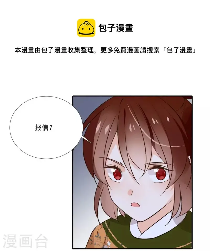 第170话 偷梁换柱 第35页