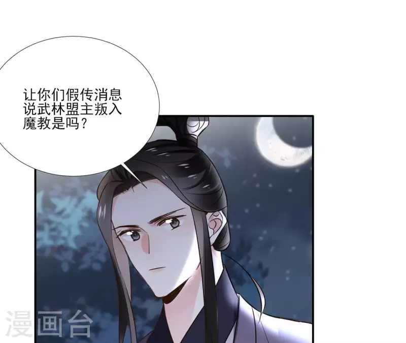 第170话 偷梁换柱 第36页