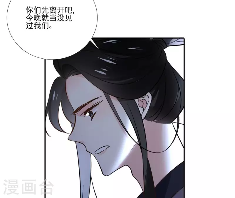 第170话 偷梁换柱 第39页