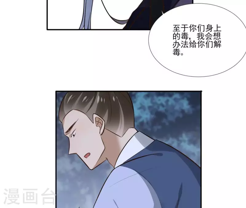 第170话 偷梁换柱 第40页