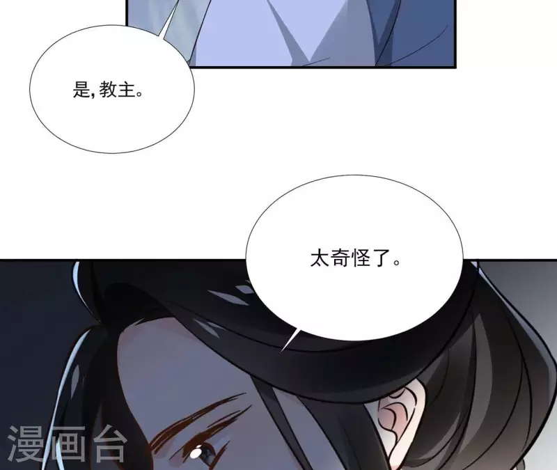 第170话 偷梁换柱 第41页
