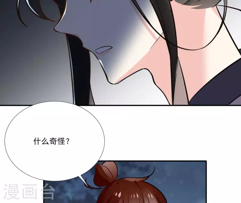 第170话 偷梁换柱 第42页