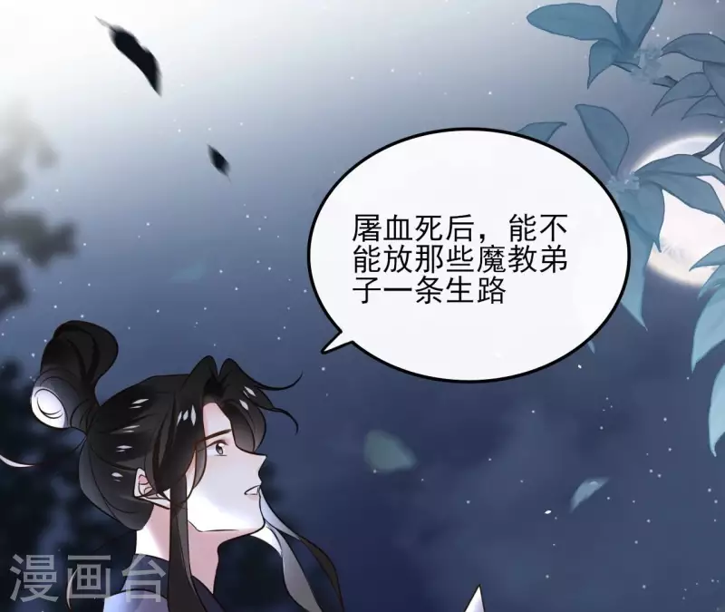 第169话 危机四伏 第4页