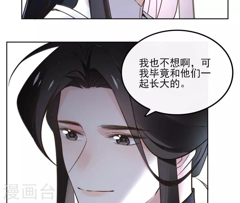 第169话 危机四伏 第7页