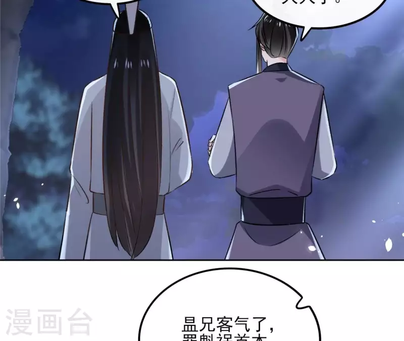 第169话 危机四伏 第10页