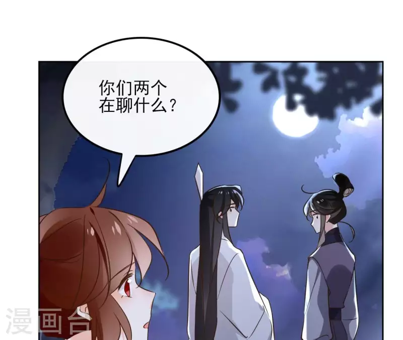 第169话 危机四伏 第12页