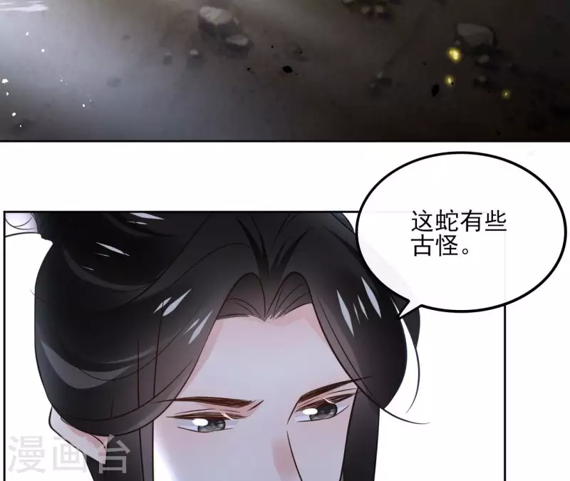 第169话 危机四伏 第25页