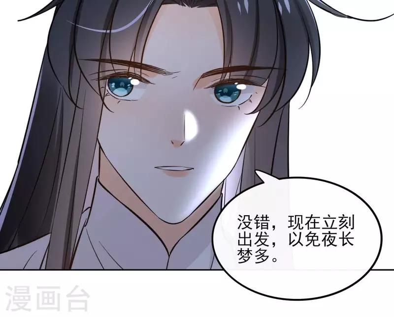第169话 危机四伏 第28页