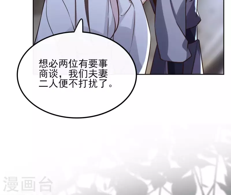 第169话 危机四伏 第33页